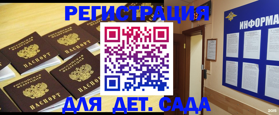прописка ребенка в Дивногорске