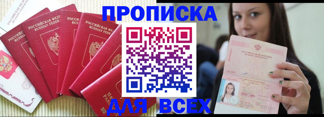 пропишу в квартире в Дивногорске