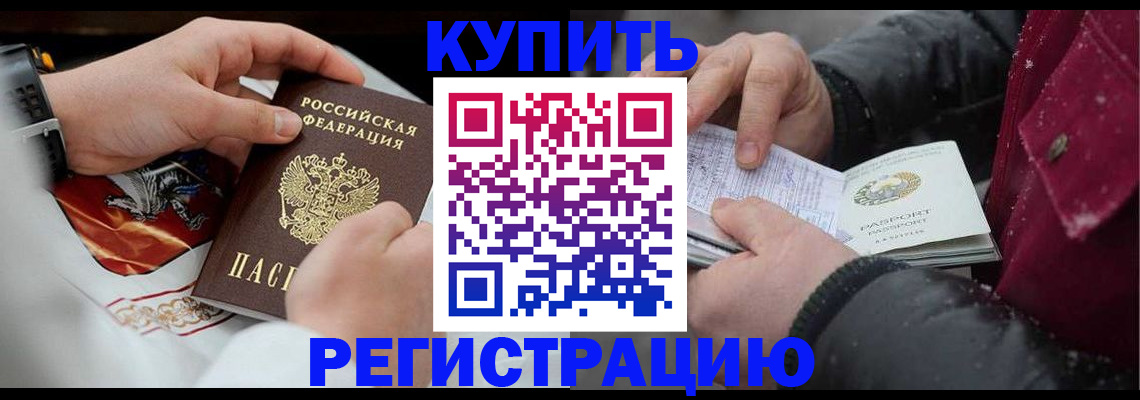 прописка штамп в Дивногорске