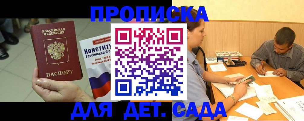 прописка в квартире в Дивногорске