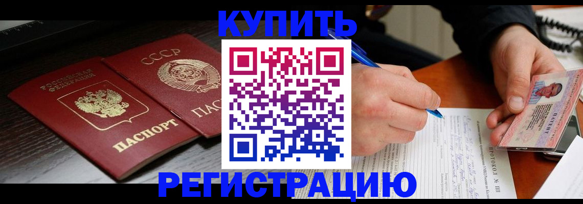 временная регистрация недорого в Дивногорске