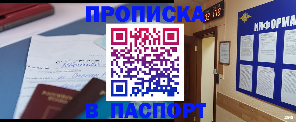 временная регистрация для всех в Дивногорске